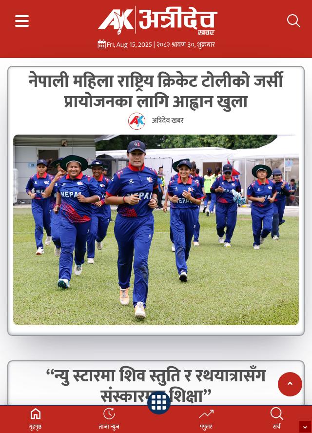 Atridevkhabar