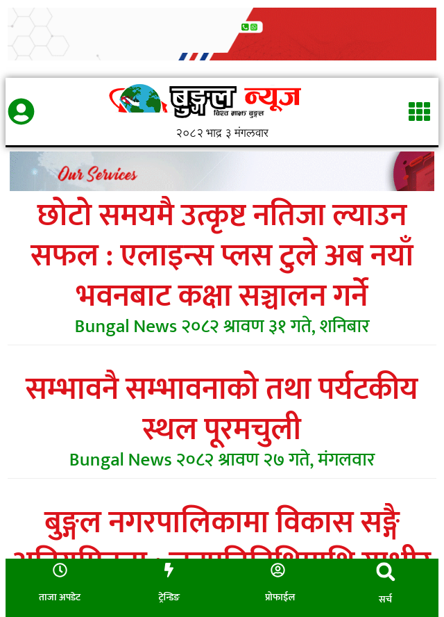 Bungal News
