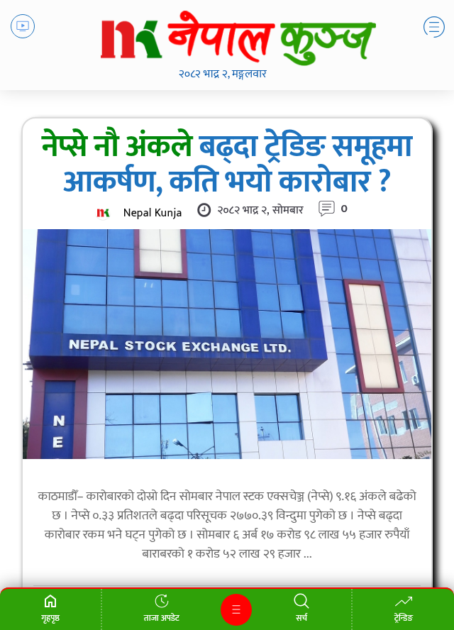 Nepalkunja