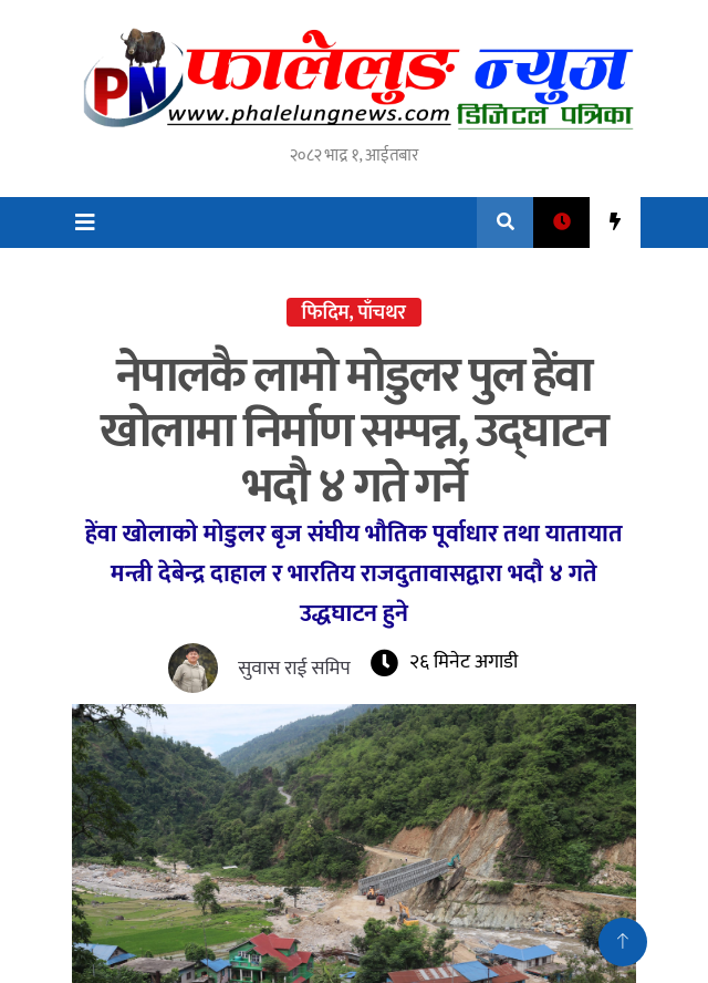 Phalelung News