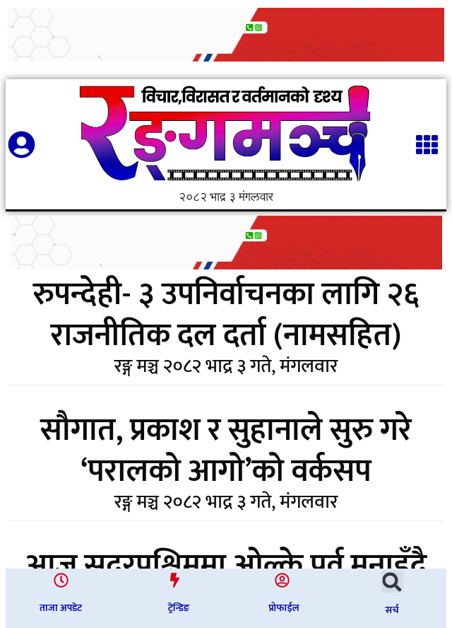 Rangmancha