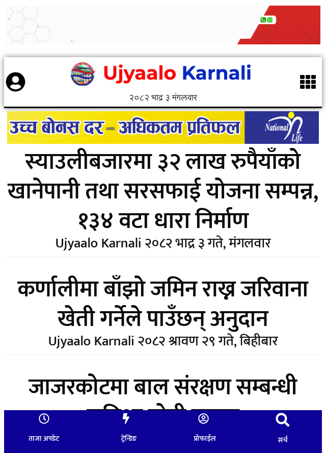 Ujyaalo Karnali